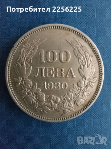 100 лева 1930 година , снимка 2 - Нумизматика и бонистика - 41953891