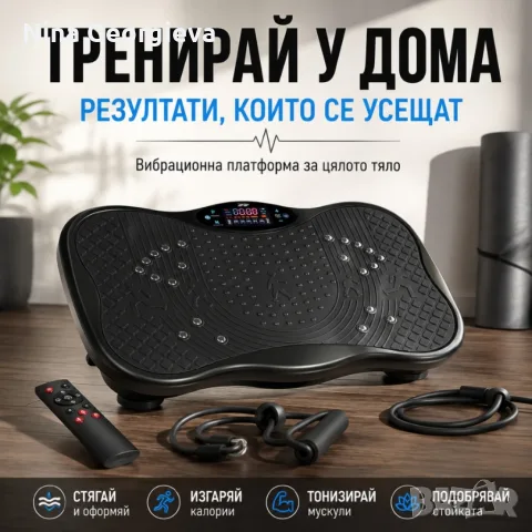 Вибрационна платформа 150W с Bluetooth, дистанционно и ластици – до 150 кг