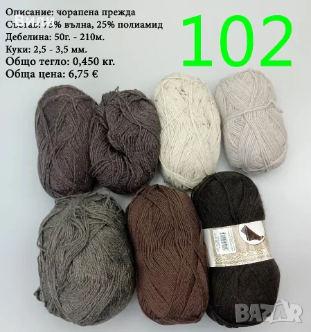 Прежди - нови и остатъци, снимка 12 - Други - 52029761