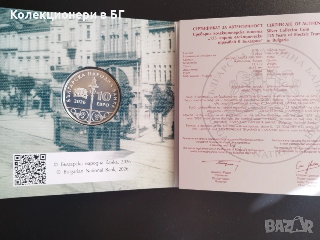 10 ЕВРО 2026 ГОДИНА "125 г. електрически трамвай", снимка 4 - Нумизматика и бонистика - 53842884