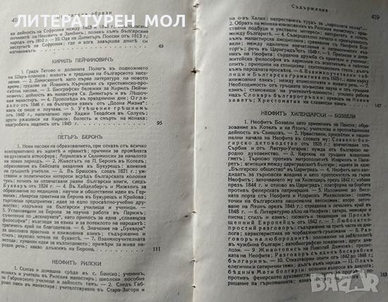 Български образи. Томъ 1 Наченки на Възраждането. Литературни студии и портрети. Мих. Арнаудов 1944г, снимка 5 - Българска литература - 40231511