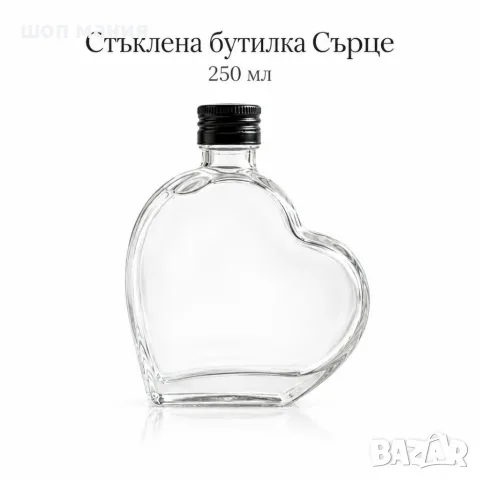Стъклена бутилка Сърце 250 мл с метална винтова капачка – стилен избор за подарък