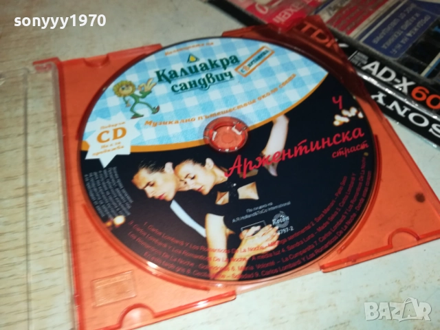 АРЖЕНТИНА ЦД 3010252231, снимка 9 - CD дискове - 52240642