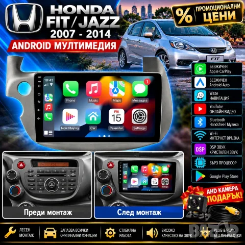 Мултимедия с Android за Honda Fit Jazz, Carplay, Андроид Auto, Waze, навигация, Хонда Jazz