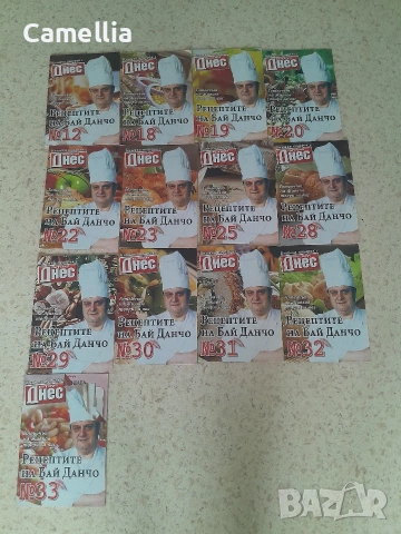 Кулинарни книжки "Рецептите на Бай Данчо"