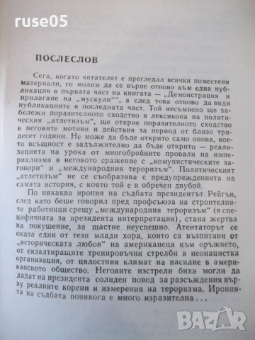 Книга "Тероризмът - Весела Табакова" - 736 стр., снимка 7 - Специализирана литература - 36312467