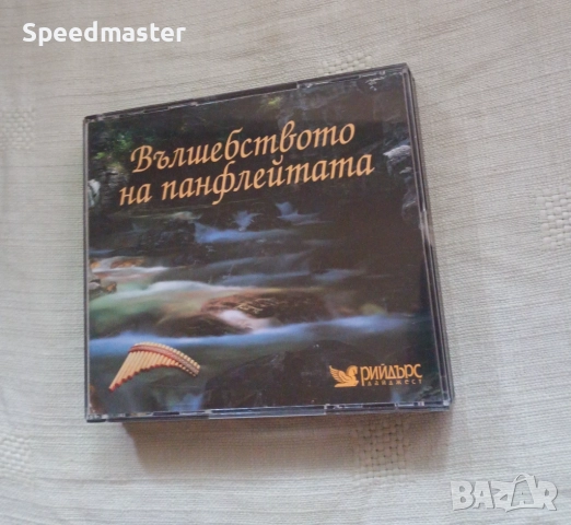 Вълшебството на панфлейтата