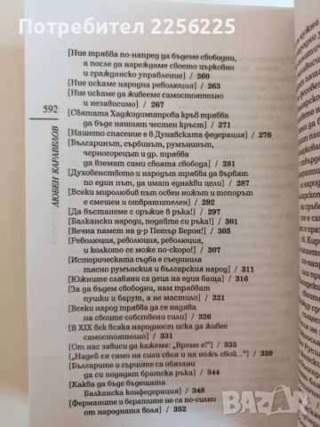 Свобода и независимост, снимка 5 - Българска литература - 53863018