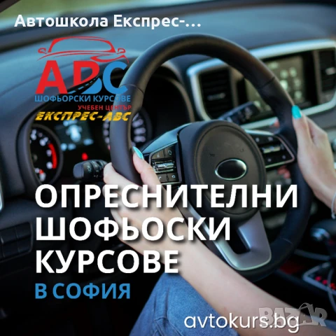 Шофьорски курс | АВТОМАТИК | BMW | кат. В | в София, снимка 3 - Шофьорски - 51194121