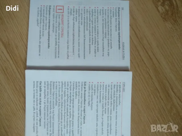 Книжка Зодиак и съдба , снимка 4 - Художествена литература - 49036588