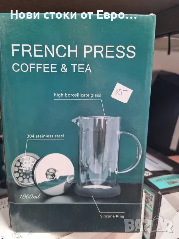 Френска преса за кафе и чай