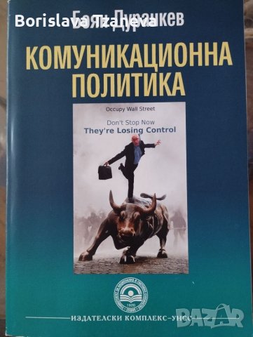 Учебници по маркетинг и икономика за НБУ, снимка 7 - Учебници, учебни тетрадки - 39475141