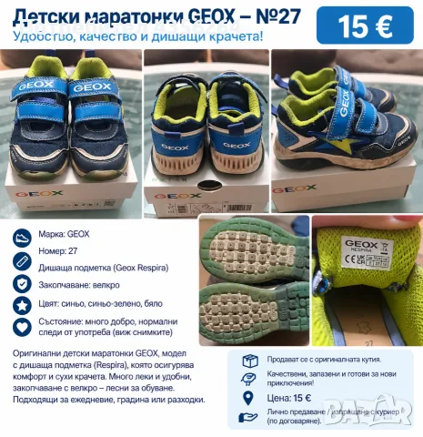 Детски маратонки GEOX Respira №27 – с велкро и оригинална кутия