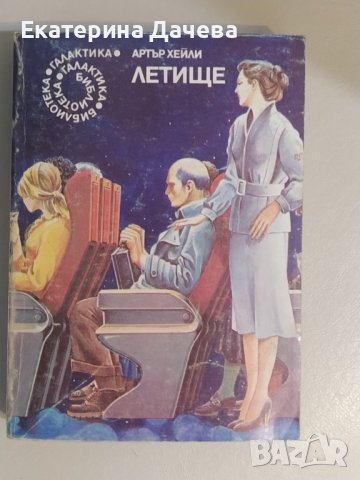 Продавам различни запазени книги , снимка 14 - Художествена литература - 44195584