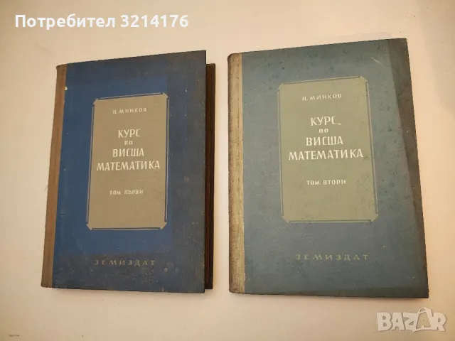 Курс по висша математика - Н. П. Тарасов, снимка 8 - Учебници, учебни тетрадки - 49811734