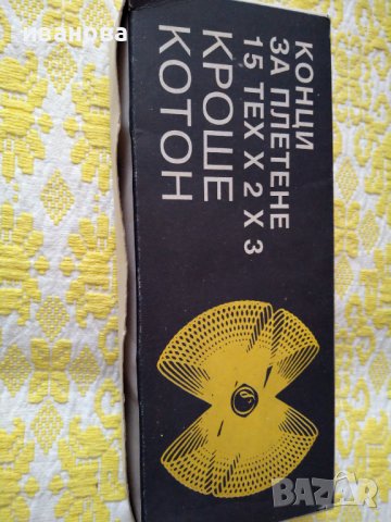 Конци за плетене 