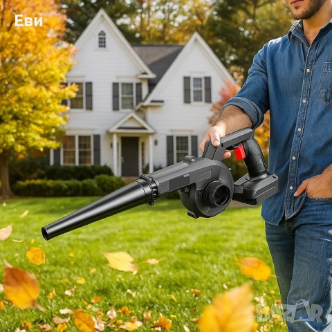 Безжична вентилаторна прахосмукачка 2 в 1 – Издухване и Всмукване с Мощна 21V Батерия