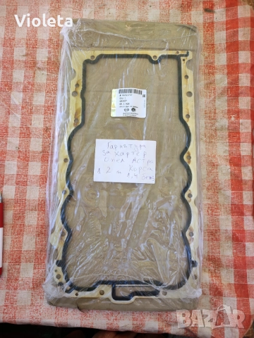 Оригинална гарнитура за картер за Опел Астра/ Корса 1.2 и 1.4 бензин.