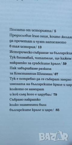 Славянобългарска история - Паисий Хилендарски, снимка 4 - Българска литература - 51475754
