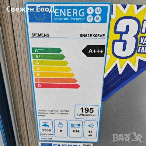 съдомиялна за вграждане SIEMENS, снимка 3 - Съдомиялни - 52316451