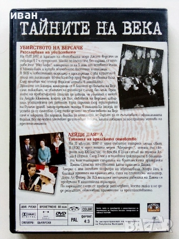 DVD Колекция " Тайните на века", снимка 5 - Други жанрове - 53779221