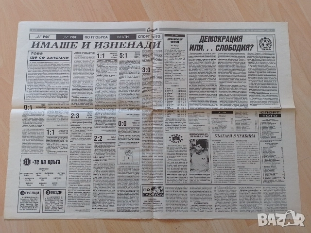 Вестник спорт 29 Х 1990 г, снимка 2 - Антикварни и старинни предмети - 53046447