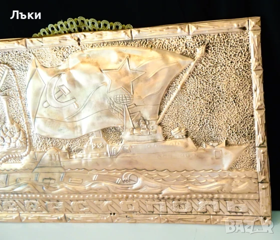 Медно пано,картина с кораба Севастопол. , снимка 3 - Антикварни и старинни предмети - 51183413