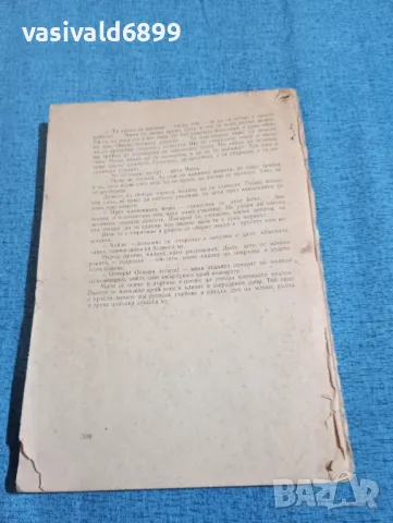 Георги Веселинов - Българска детска литература , снимка 3 - Българска литература - 47907015