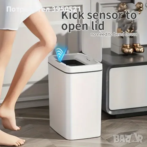 Умен Кош за отпадъци, боклук със сензор за автоматично отваряне 16.5 L литра