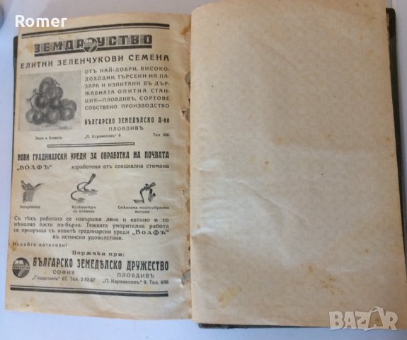 Практическо ръководство по овощарство Стрибърни Основи на парниковото и оранжерийното зеленчукопроиз, снимка 13 - Антикварни и старинни предмети - 34632955