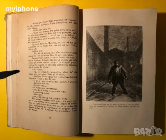 Стара Книга Майка / Максим Горки на Гръцки, снимка 4 - Художествена литература - 49296210