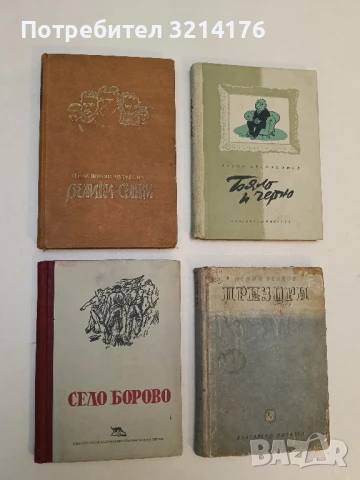 Велики сенки - Фани Попова-Мутафова (1940)