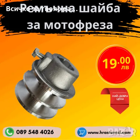 Ремъчна шайба за мотофреза, мотокултиватор