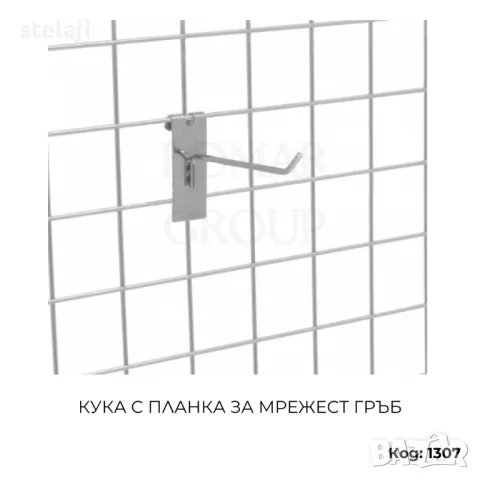 Метални куки за стелажи с перфориран гръб, снимка 9 - Стелажи и щандове - 44599797