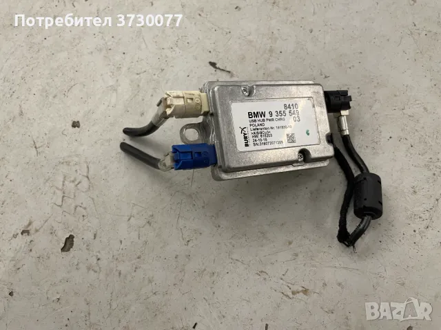  BMW 84109355549 USB hub F10 F30 F20 F15 F16 и други
