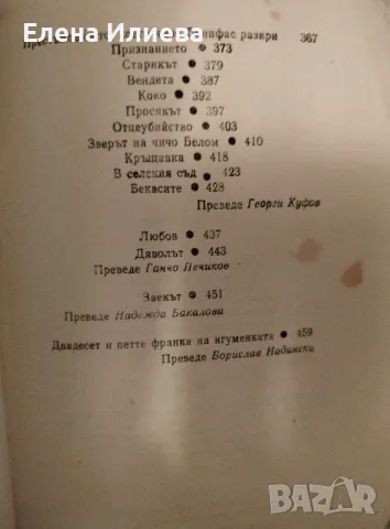 Нормандска шега - Ги дьо Мопасан, снимка 4 - Художествена литература - 48812722