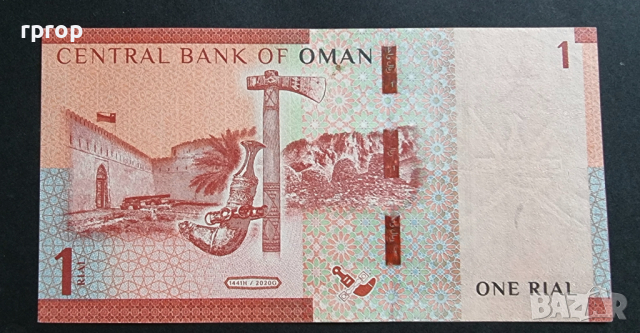 Банкнота. Оман . 1  риал . 2020 година. Нова.
