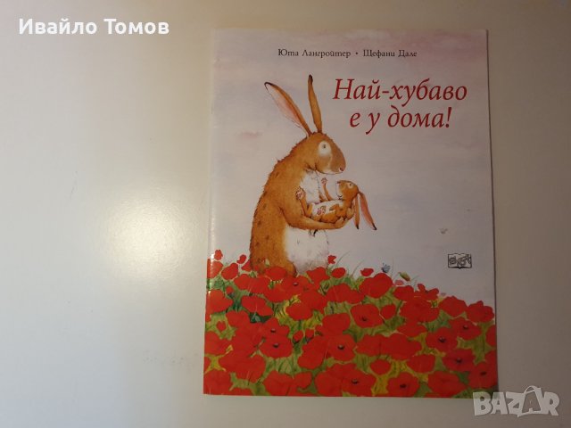 Разнообразни детски книжки, снимка 9 - Детски книжки - 42294940