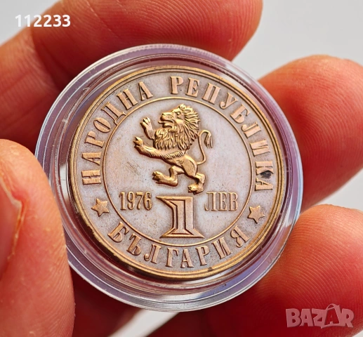 1 лев 1976 -100 години от Априлското въстание