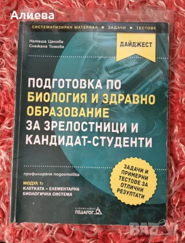 Материали за ДЗИ и КСИ по биология, снимка 5 - Учебници, учебни тетрадки - 55842713