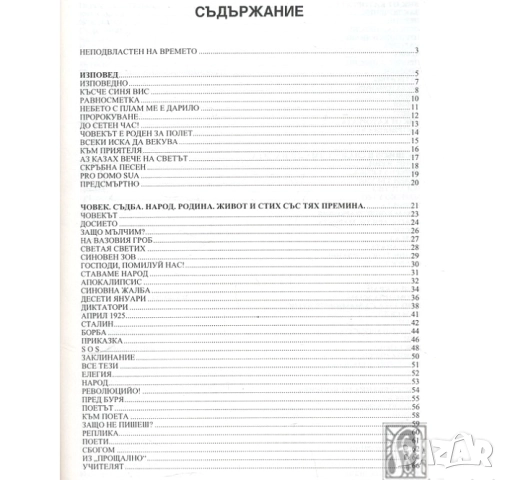  ИЗБРАНО  ЙОСИФ ПЕТРОВ, снимка 3 - Художествена литература - 52429304