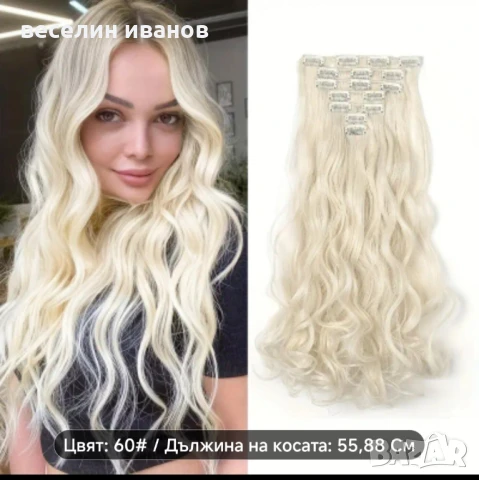 екстеншън 3 нива с клипси -45см, снимка 9 - Продукти за коса - 45714696
