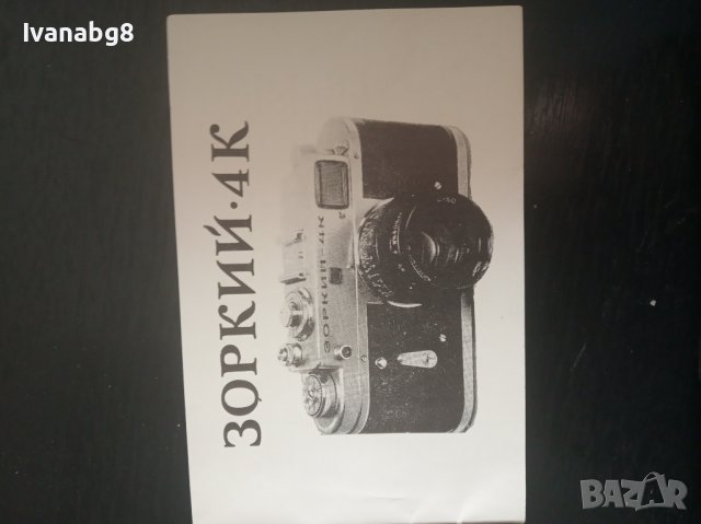 Руски колекционерски фотоапарат Зоркий, снимка 5 - Други ценни предмети - 40111686