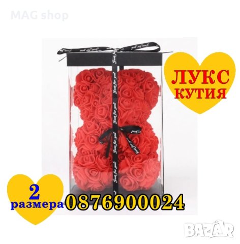 ПРОМО! ЛУКСОЗНО Мече от вечни рози Подарък за Свети Валентин 2 РАЗМЕРА