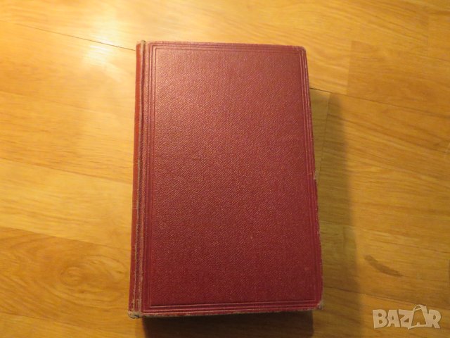 Стара руска библия, Русская Библия изд. 1922 г. 1106 стр. стария и новия завет