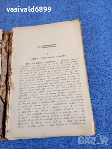 Станев - Причини на френската революция , снимка 10 - Други - 48409026