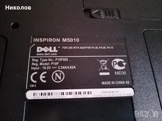 DEEL INSPIRON M5070 "185лв"+Доставка!, снимка 3 - Лаптопи за дома - 47392273