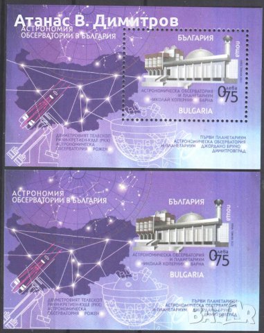 Чисти блокове Астрономия Обсерватории 2022 от България