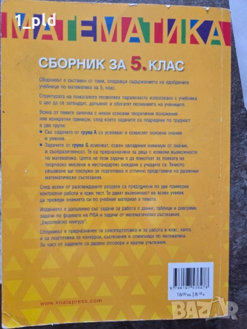 Сборник по математика за 5 клас, снимка 2 - Учебници, учебни тетрадки - 52919548