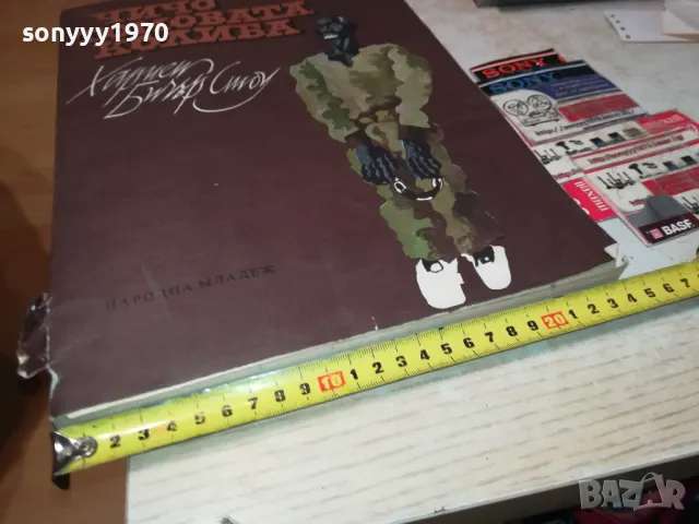 ЧИЧО ТОМОВАТА КОЛИБА-33Х24СМ-ГОЛЯМА КНИГА 0605251025, снимка 9 - Художествена литература - 50173832